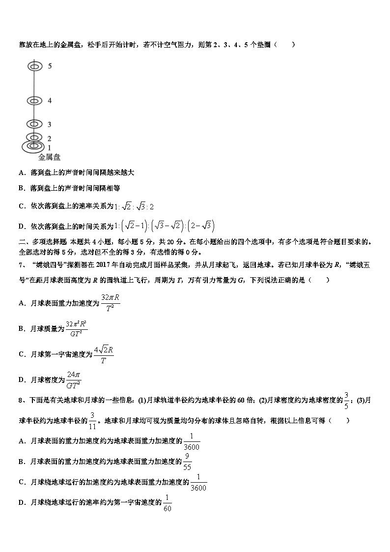 2026届湖北省黄冈市巴驿中学高三最后一卷物理试卷含解析第3页
