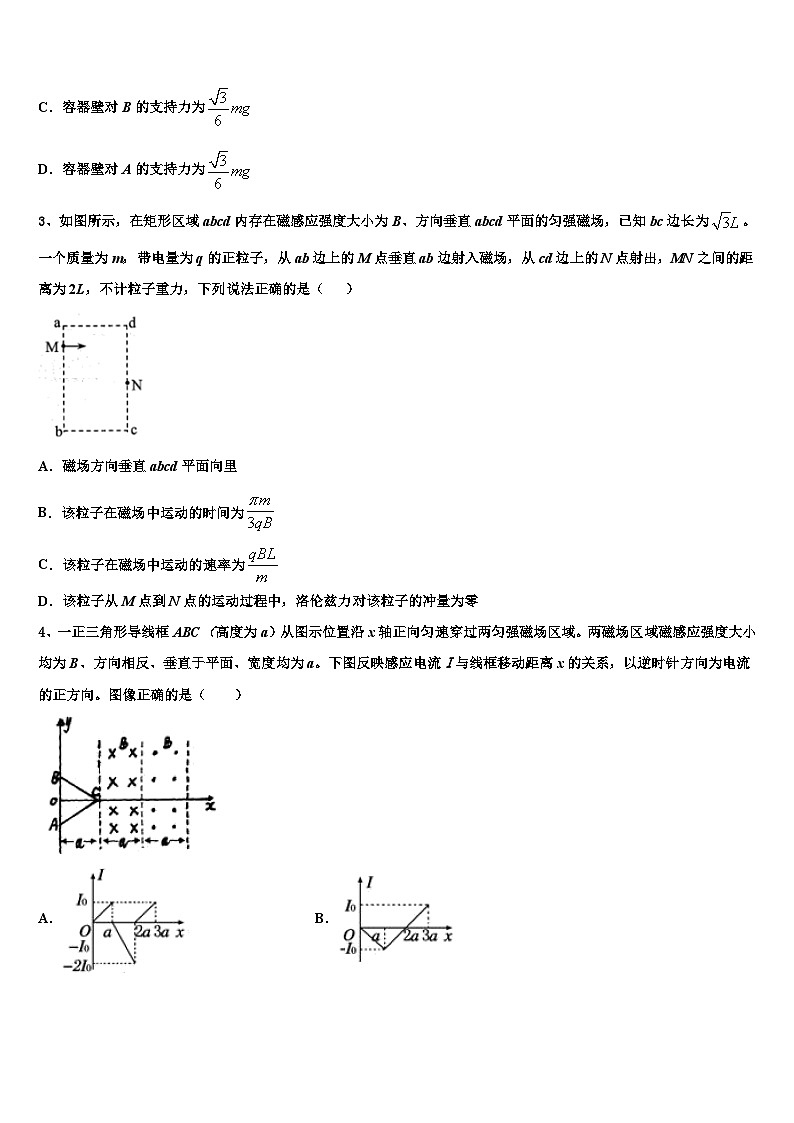 2026届湖北省鄂州市第二中学高三最后一卷物理试卷含解析第2页