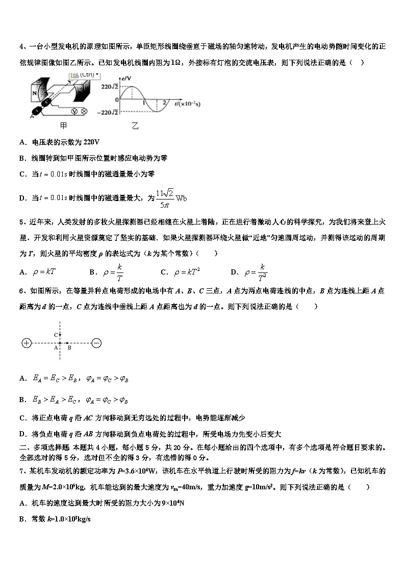 2026届湖北省鄂东南省级示范高中教育教学改革联盟学校高三最后一模物理试题含解析第2页