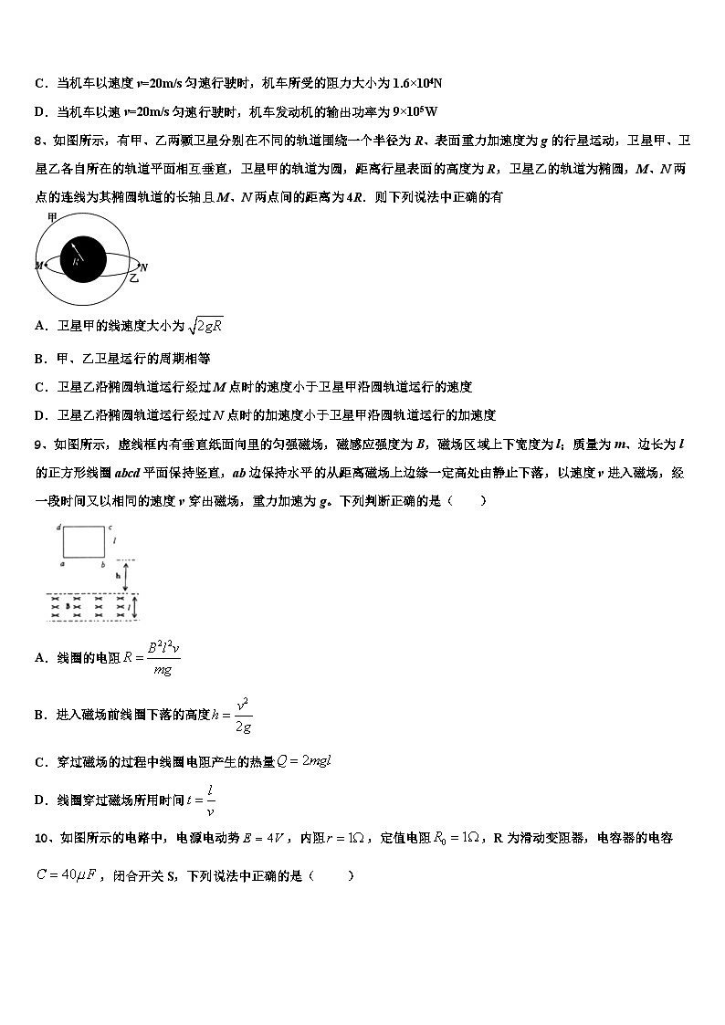 2026届湖北省鄂东南省级示范高中教育教学改革联盟学校高三最后一模物理试题含解析第3页