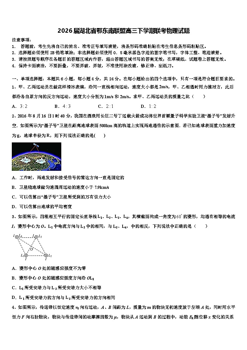 2026届湖北省鄂东南联盟高三下学期联考物理试题含解析第1页