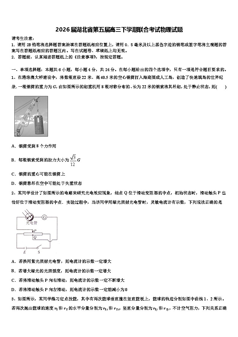 2026届湖北省第五届高三下学期联合考试物理试题含解析第1页