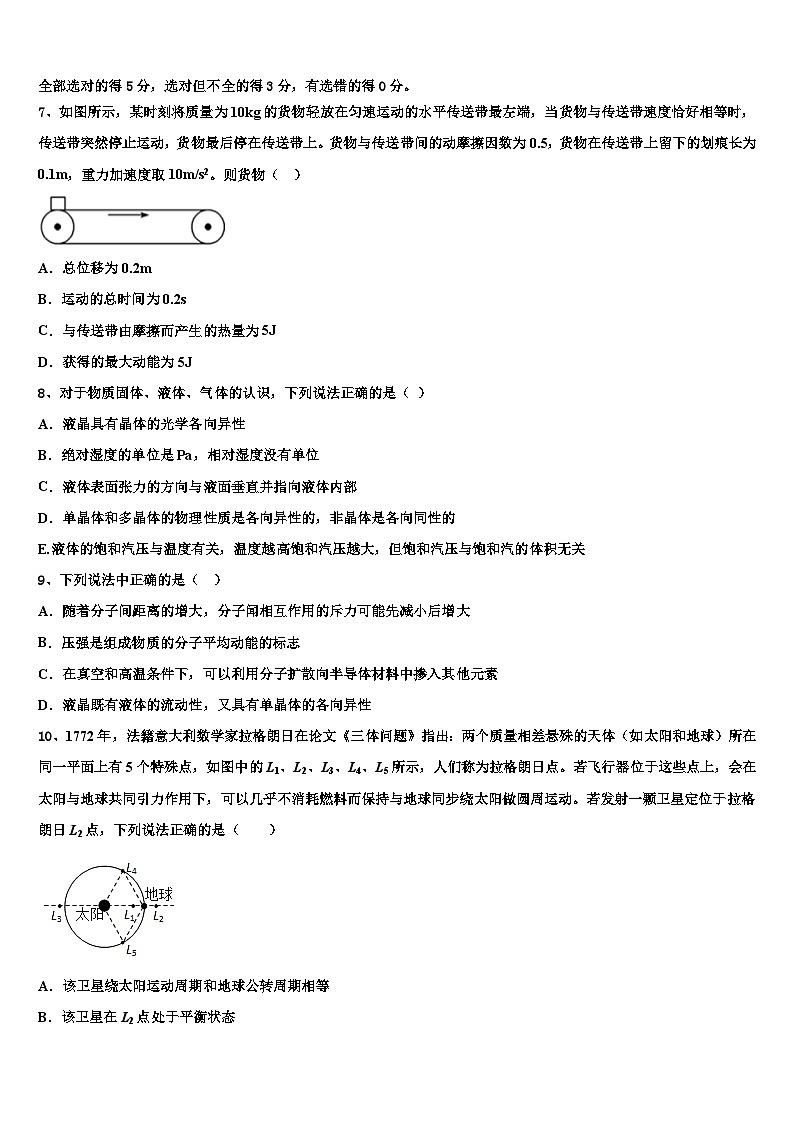 2026届湖北省第五届高三下学期联合考试物理试题含解析第3页
