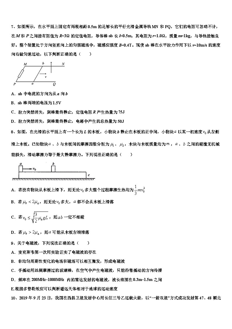 2026届湖北省创新发展联盟高三考前热身物理试卷含解析第3页