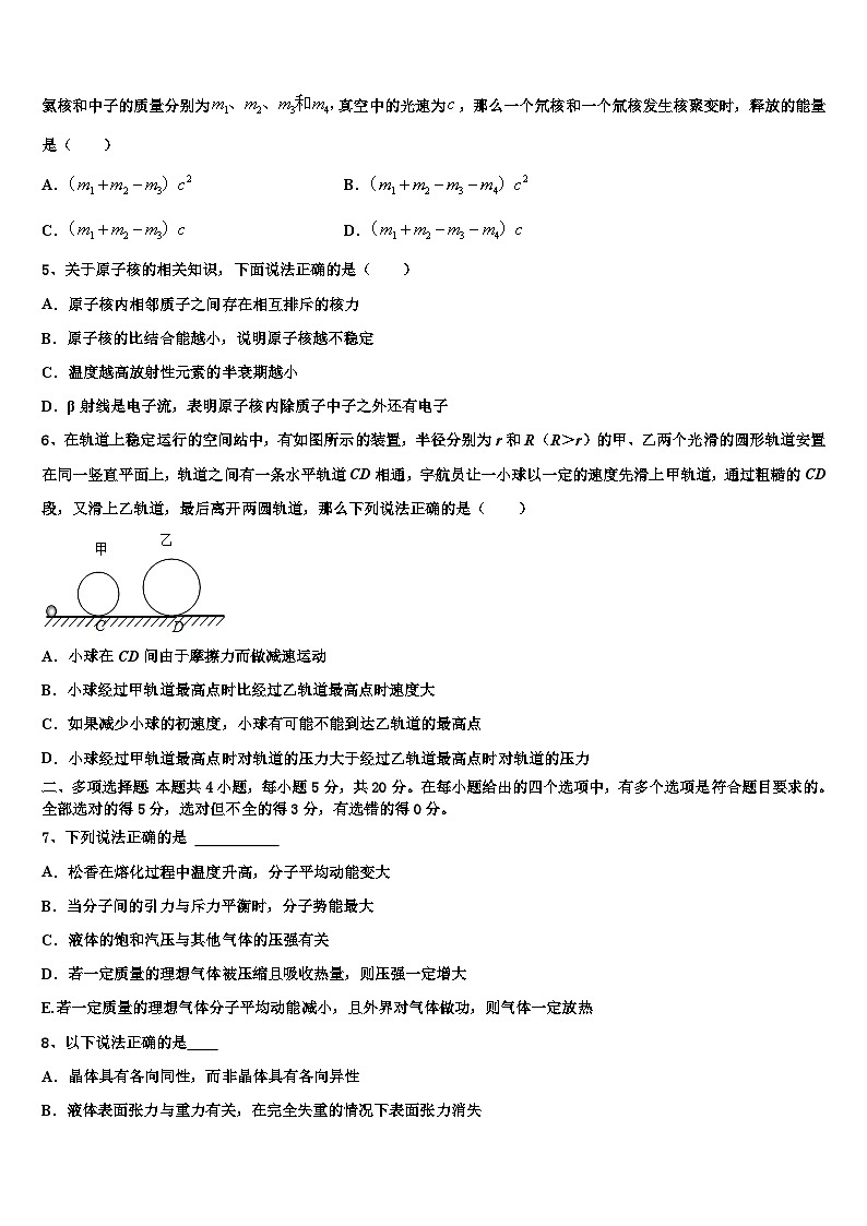 2026届湖北省创新发展联盟高三3月份模拟考试物理试题含解析2第2页