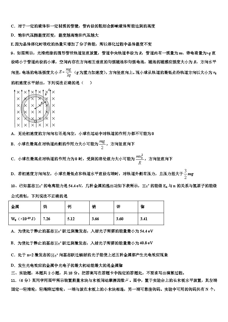 2026届湖北省创新发展联盟高三3月份模拟考试物理试题含解析2第3页