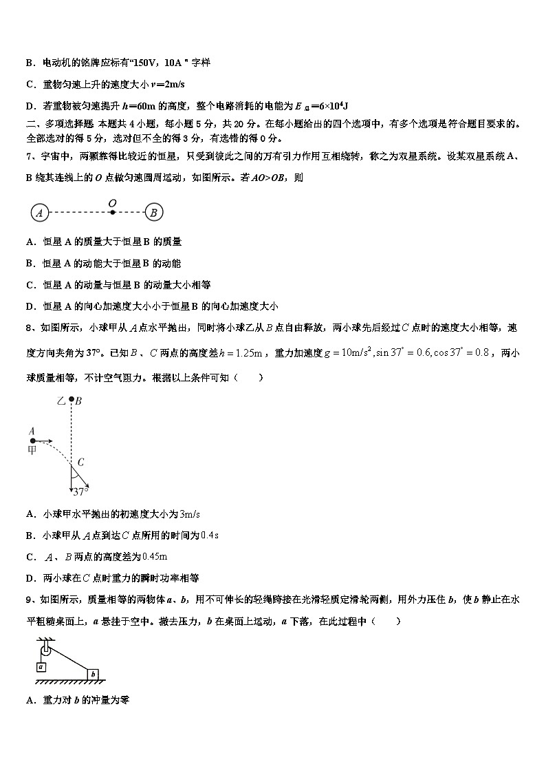 2026届湖北省部分重点中学高三3月份模拟考试物理试题含解析第3页