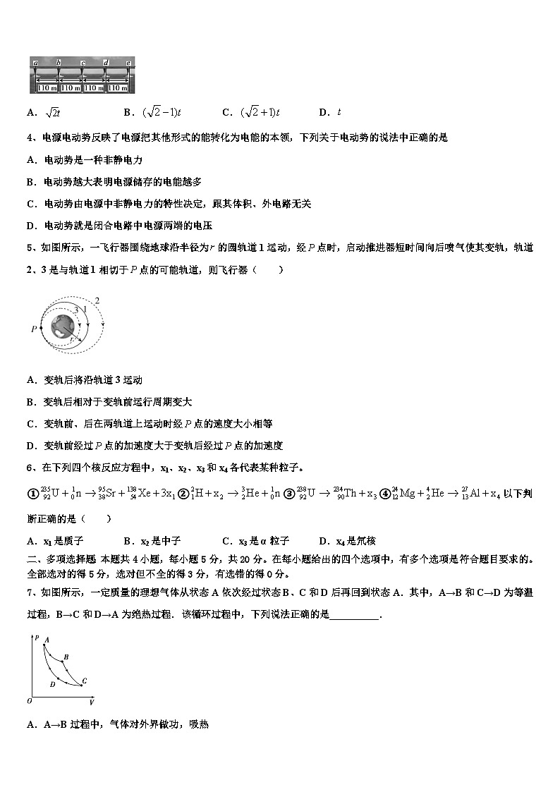 2026届湖北省部分重点高中协作体高三下学期第六次检测物理试卷含解析第2页