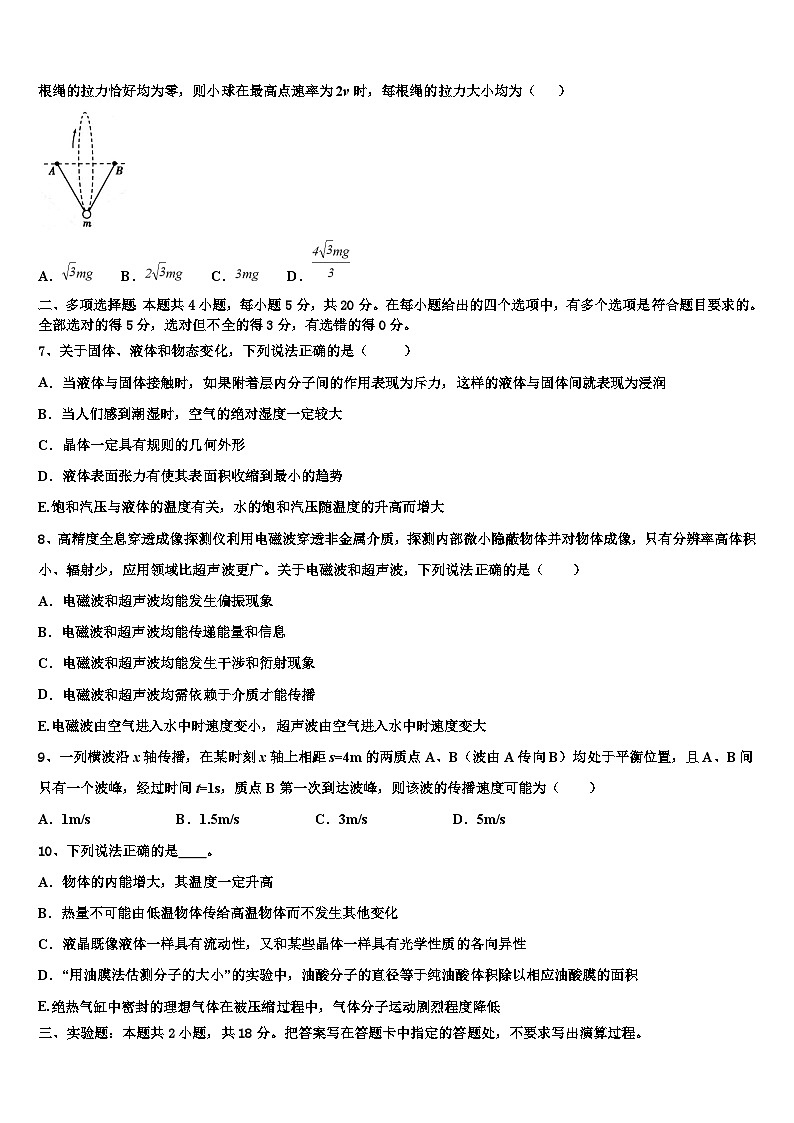 2026届湖北省部分重点高中高三考前热身物理试卷含解析第2页