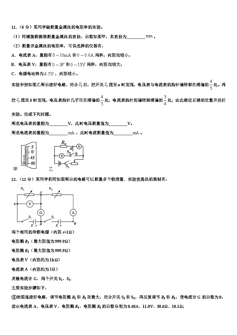 2026届湖北省部分重点高中高三考前热身物理试卷含解析第3页