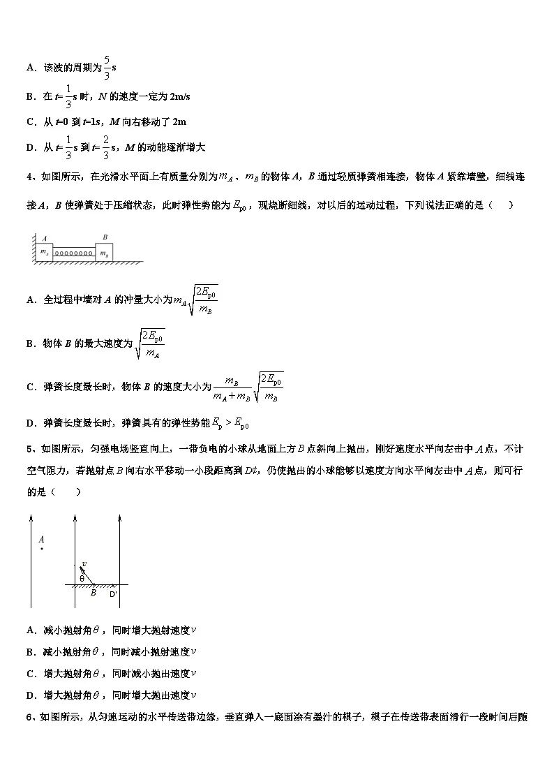 2026届湖北名校高三下学期第六次检测物理试卷含解析第2页