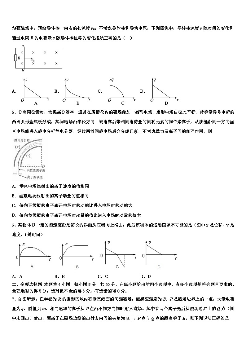 2026届湖北黄冈高三最后一模物理试题含解析第2页