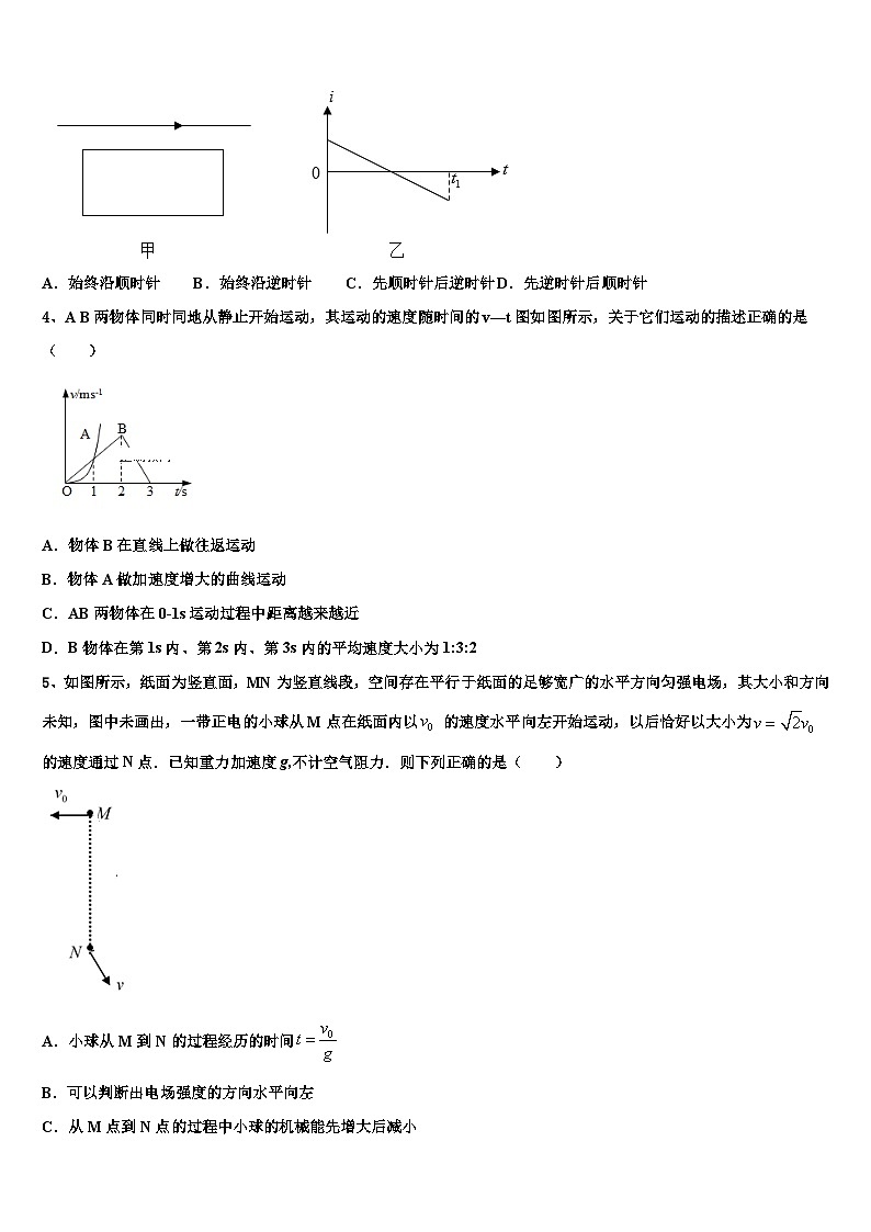 2026届湖北省颚东南省级示范高中高三最后一模物理试题含解析第2页