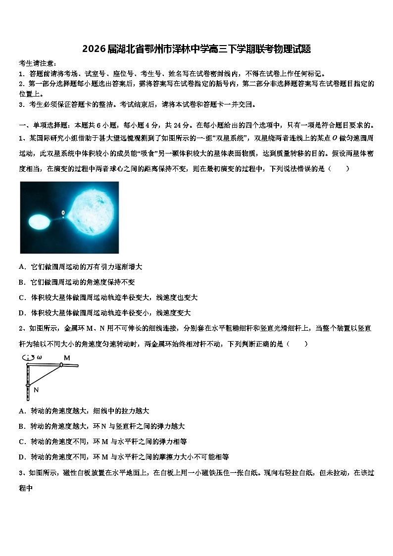 2026届湖北省鄂州市泽林中学高三下学期联考物理试题含解析第1页
