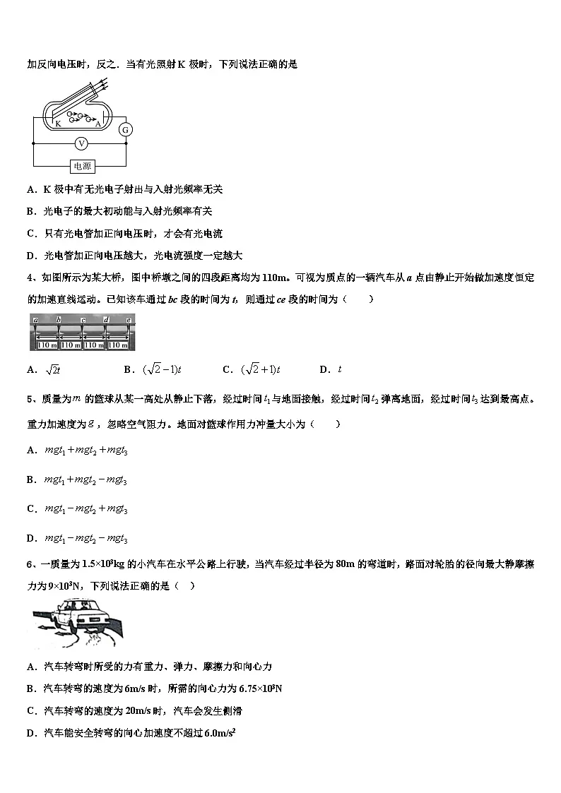 2026届湖北省鄂州市泽林中学高三下学期第五次调研考试物理试题含解析第2页
