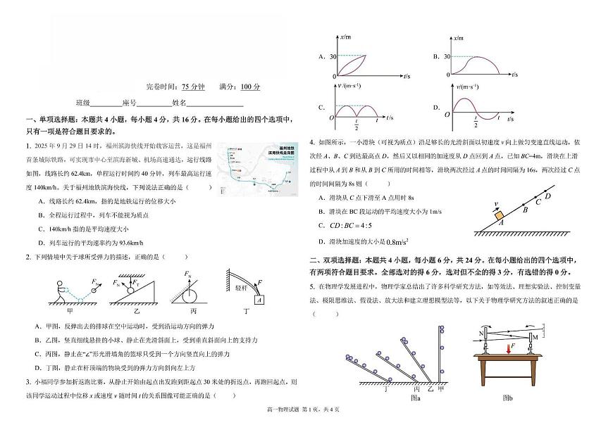 福建省2025_2026学年高一物理上学期期中联考试题pdf第1页