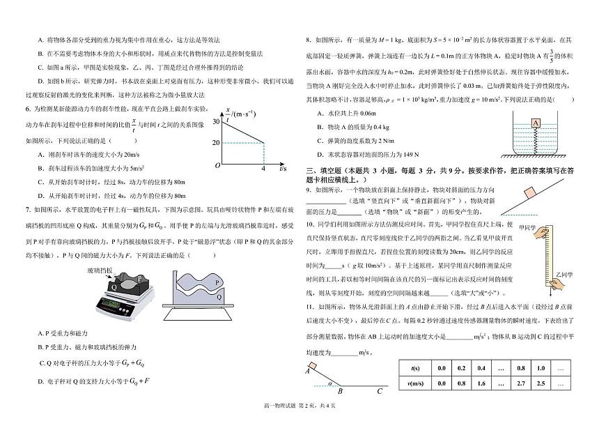 福建省2025_2026学年高一物理上学期期中联考试题pdf第2页