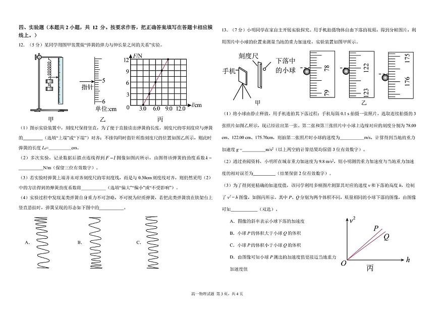福建省2025_2026学年高一物理上学期期中联考试题pdf第3页