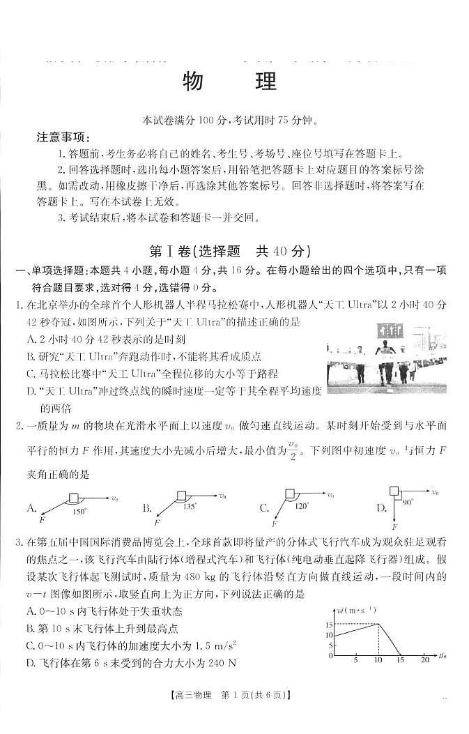 福建省2026届高三物理上学期11月期中测试pdf第1页