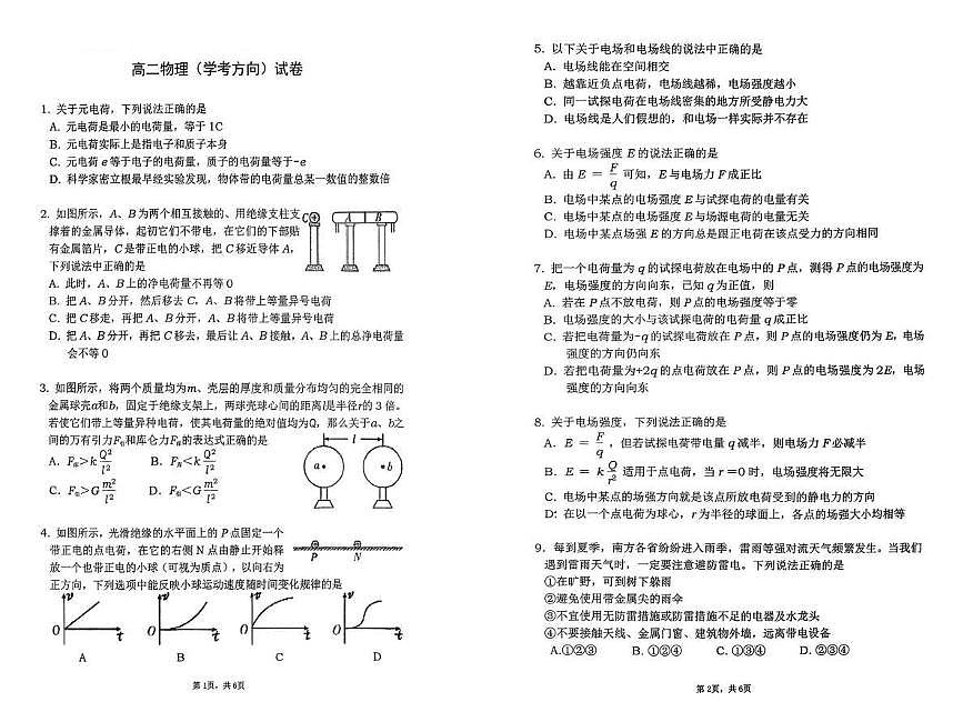 福建省福州市2025_2026学年高二物理上学期期中测试学考pdf无答案第1页