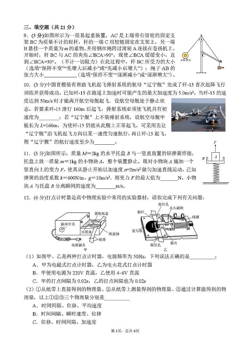 福建省福州市2026届高三物理上学期开学质量检测试题pdf第3页