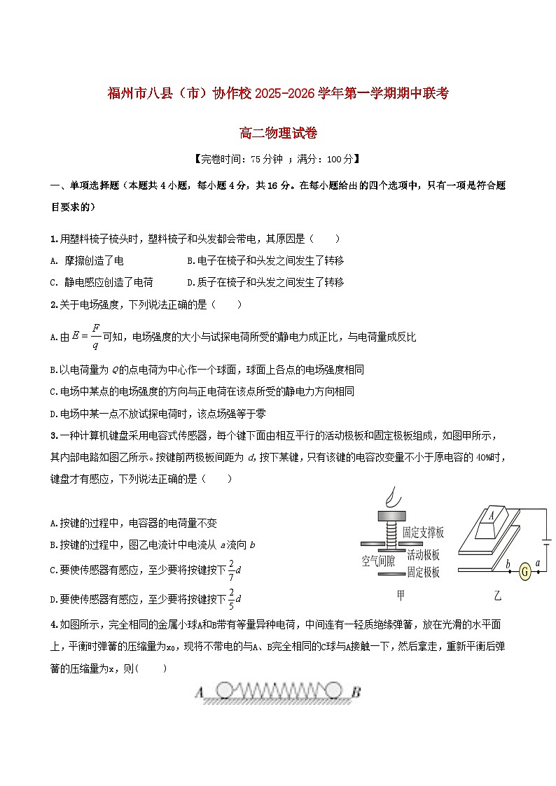 福建省福州市八县市协作校2025_2026学年高二物理上学期期中联考试题第1页