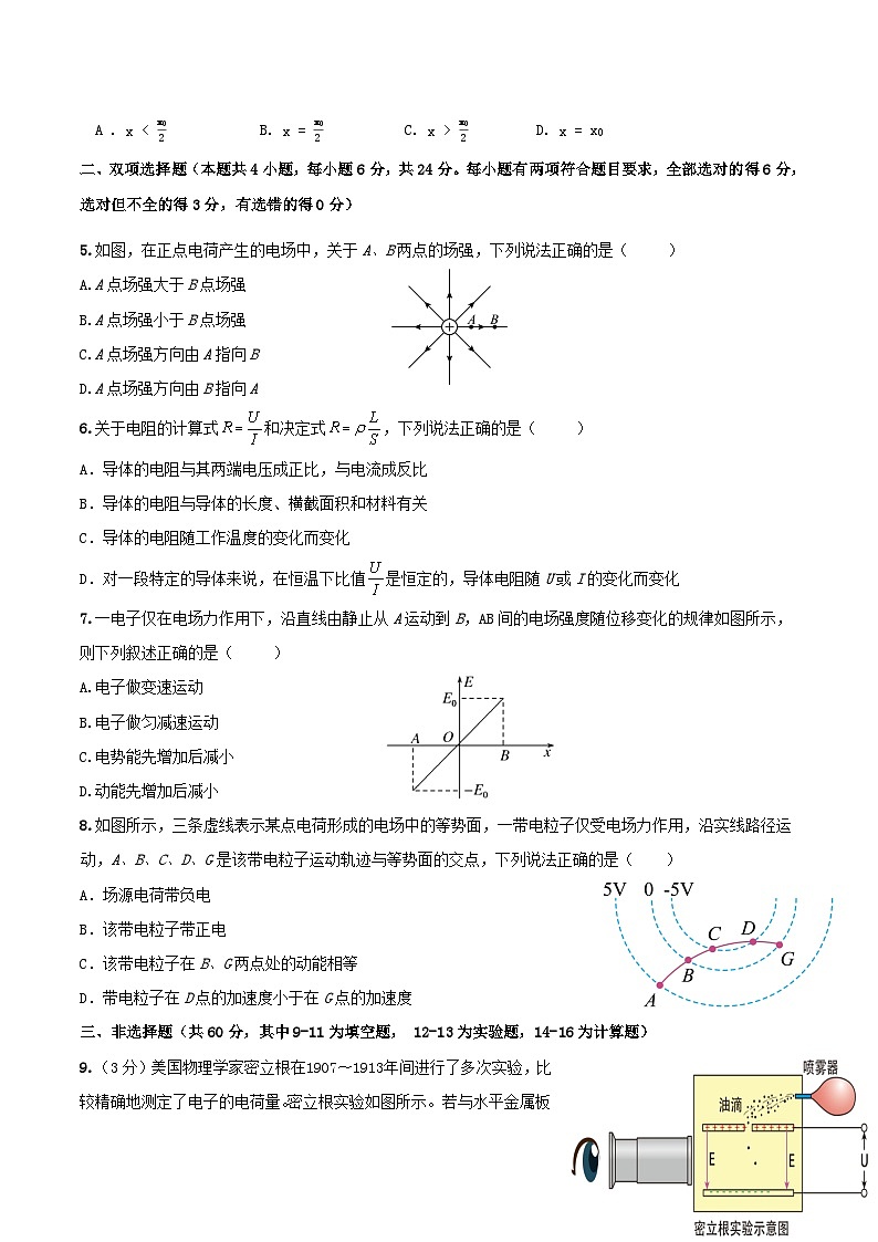 福建省福州市八县市协作校2025_2026学年高二物理上学期期中联考试题第2页