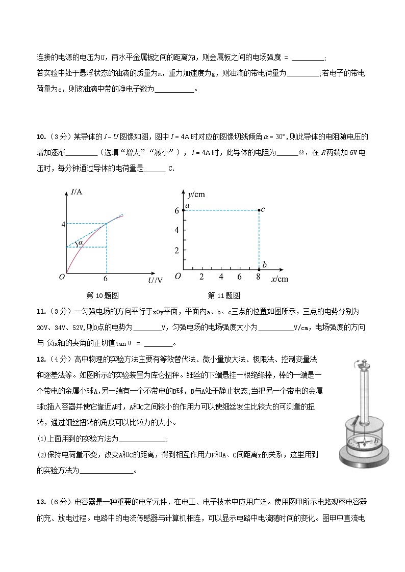 福建省福州市八县市协作校2025_2026学年高二物理上学期期中联考试题第3页