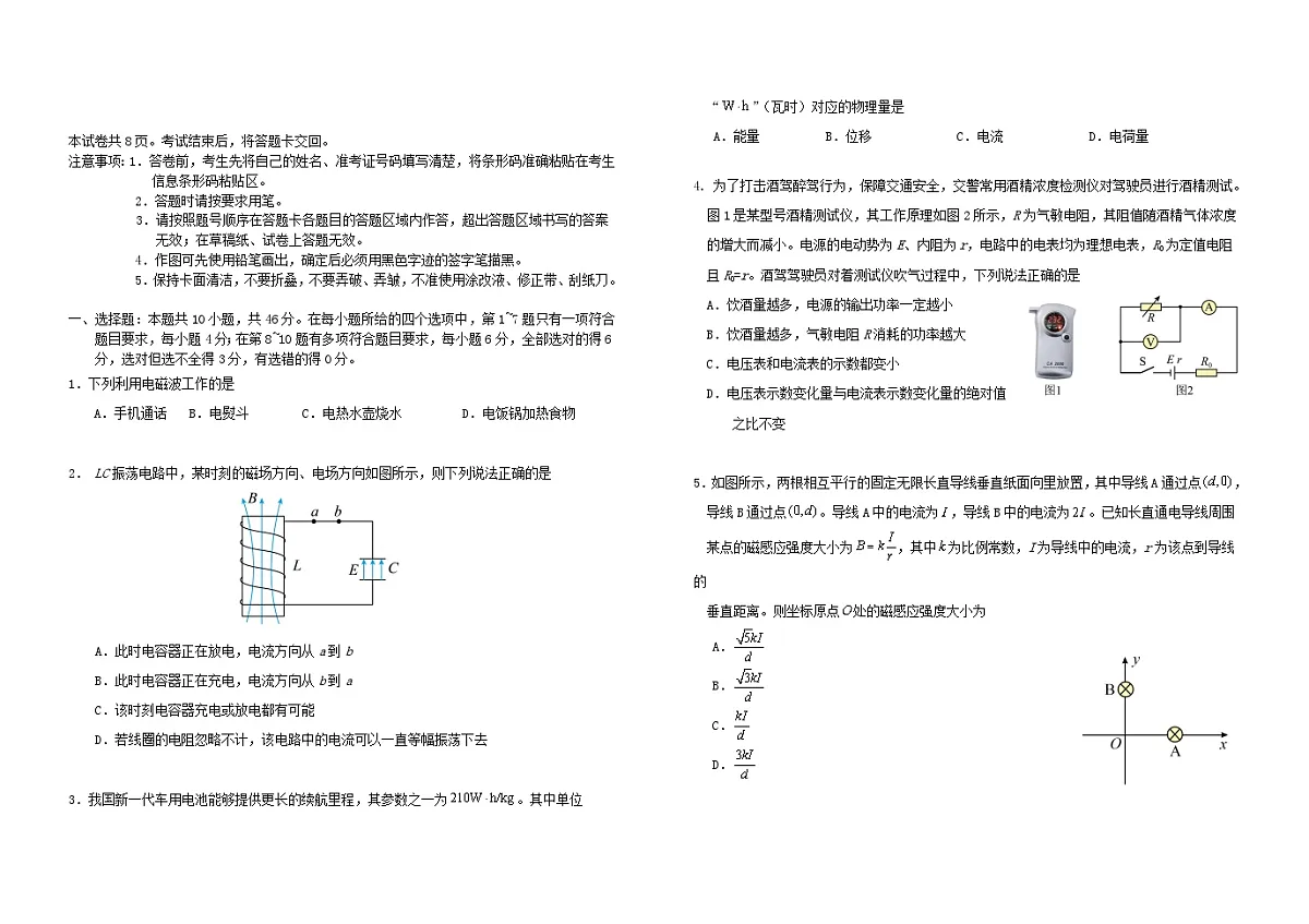 吉林省长春市2025_2026学年高二物理上学期期末考试含解析第1页