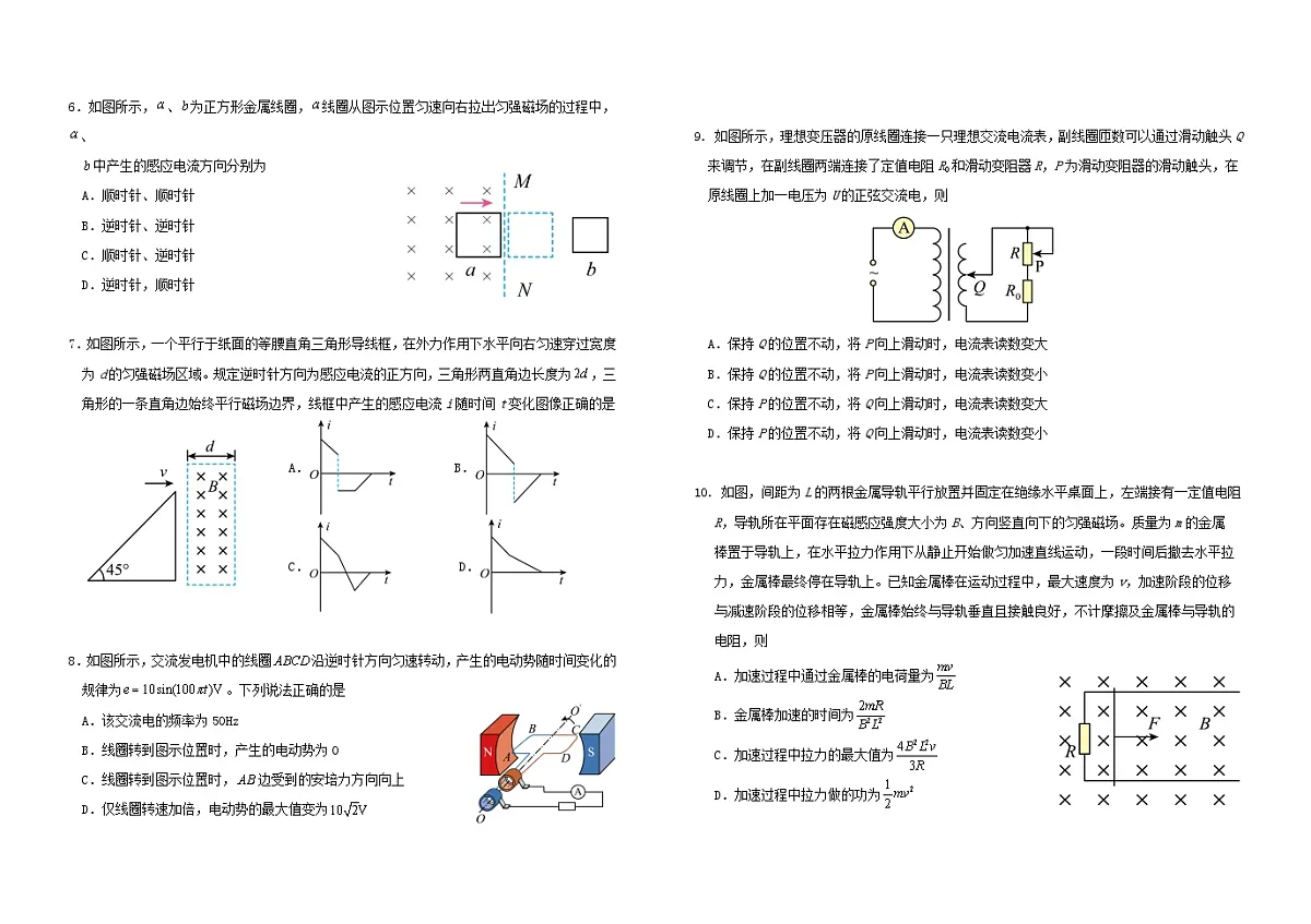 吉林省长春市2025_2026学年高二物理上学期期末考试含解析第2页