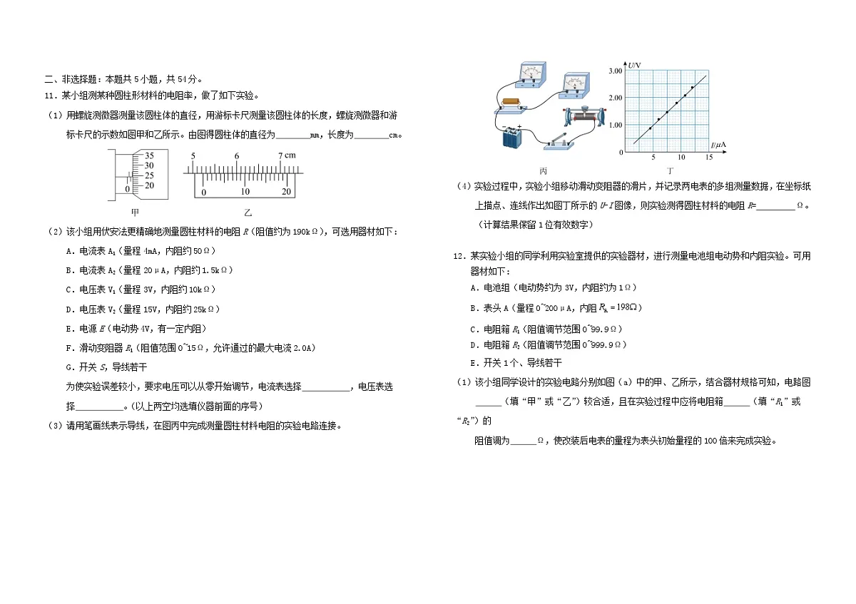吉林省长春市2025_2026学年高二物理上学期期末考试含解析第3页
