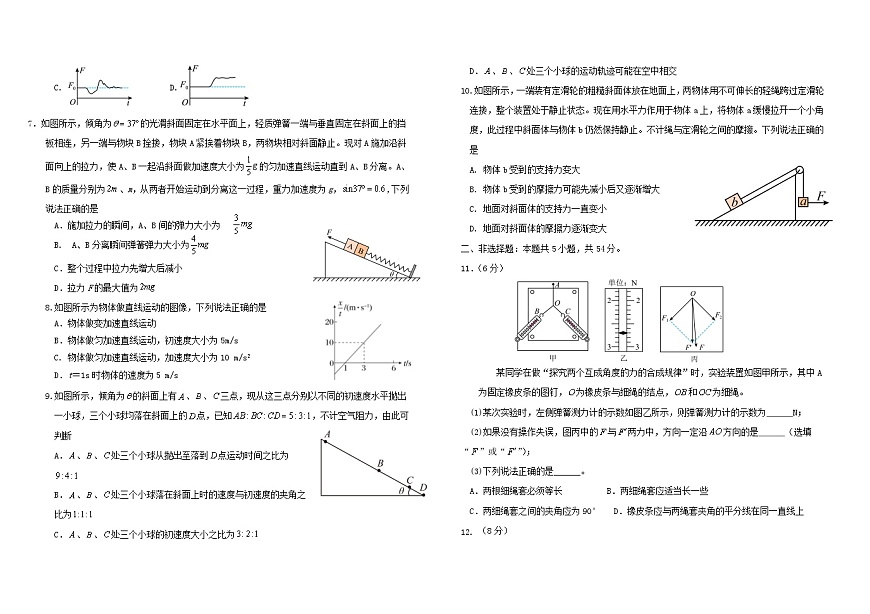 吉林省长春市2025_2026学年高一物理上学期期末考试含解析第2页