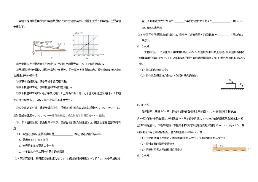 吉林省长春市2025_2026学年高一物理上学期期末考试含解析第3页