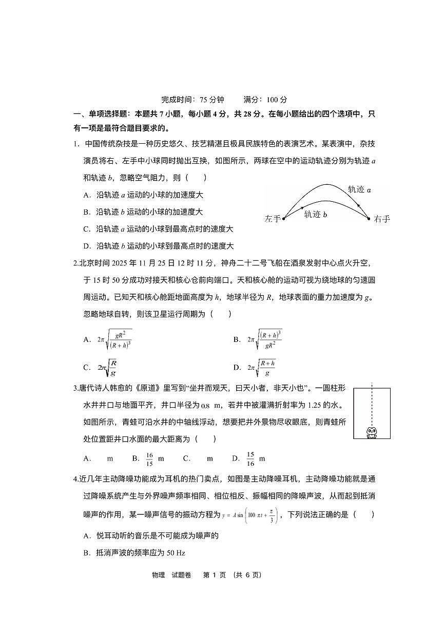 四川省绵阳市2025_2026学年高三物理上学期1月月考试题pdf第1页