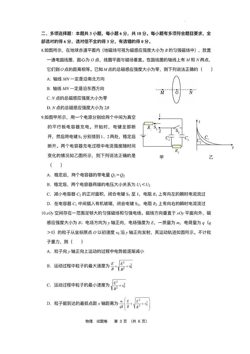 四川省绵阳市2025_2026学年高三物理上学期1月月考试题pdf第3页