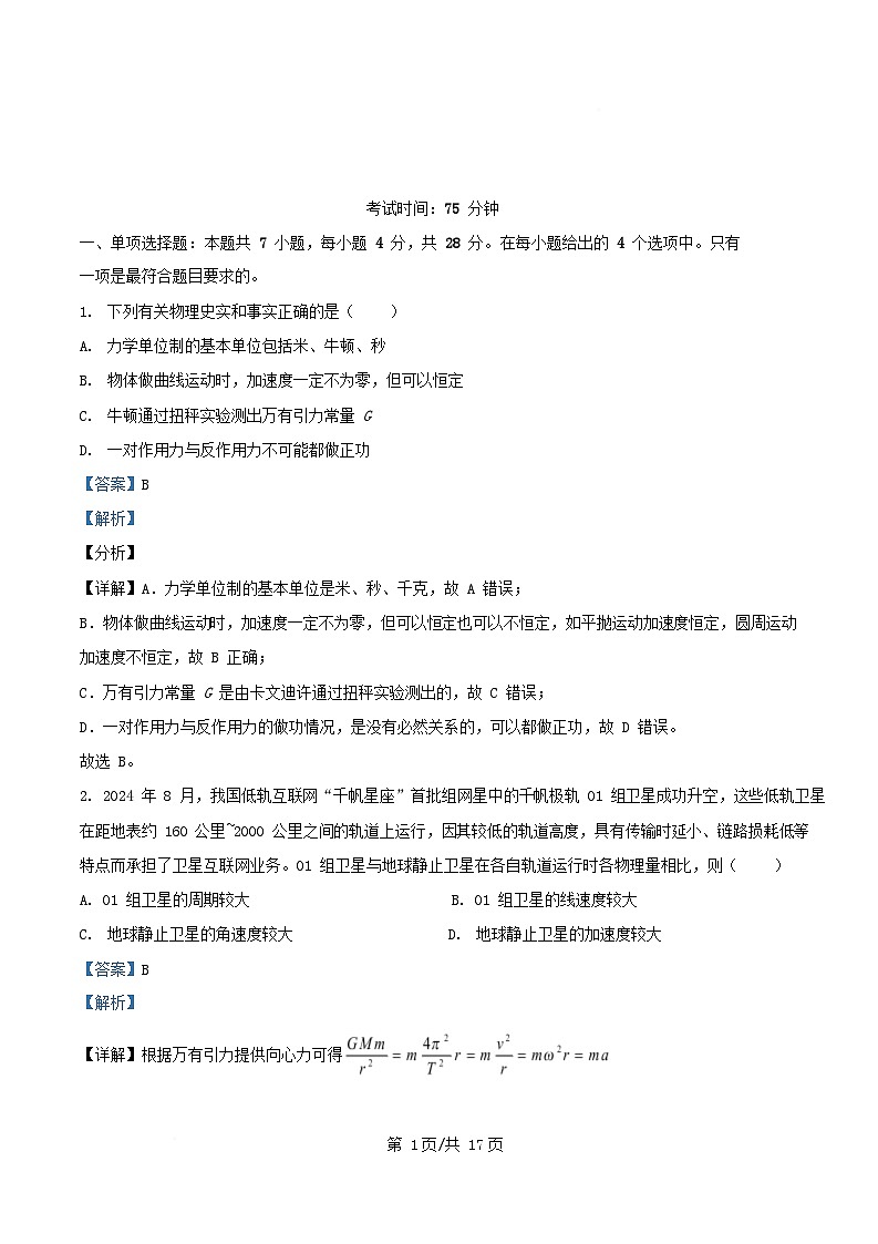 四川省绵阳市三台县2026届高三物理上学期12月月考试题含解析第1页
