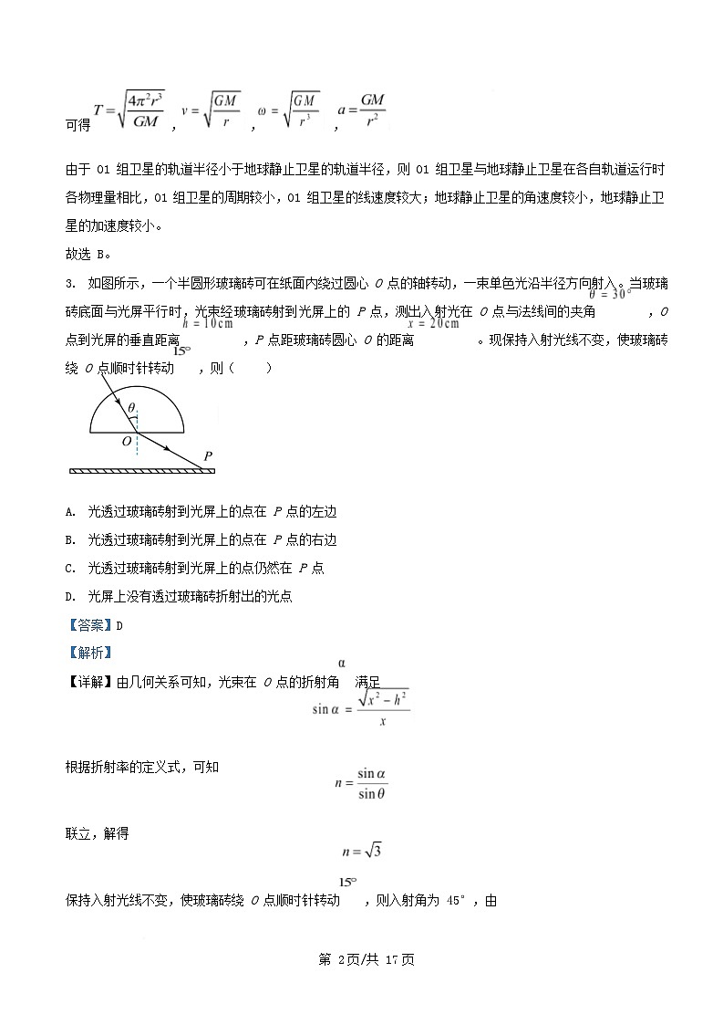 四川省绵阳市三台县2026届高三物理上学期12月月考试题含解析第2页