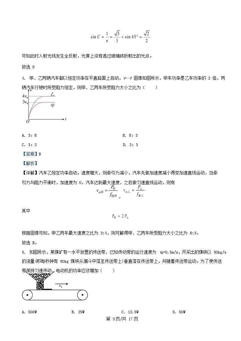 四川省绵阳市三台县2026届高三物理上学期12月月考试题含解析第3页