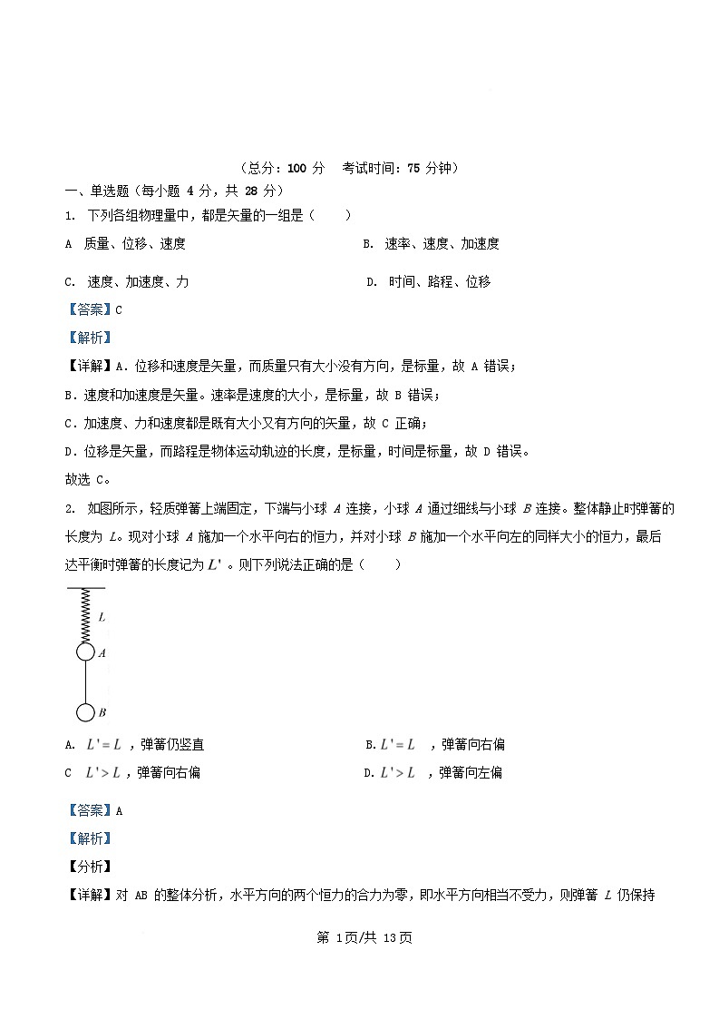 四川省南充市2025_2026学年高一物理上学期1月月考试题含解析第1页