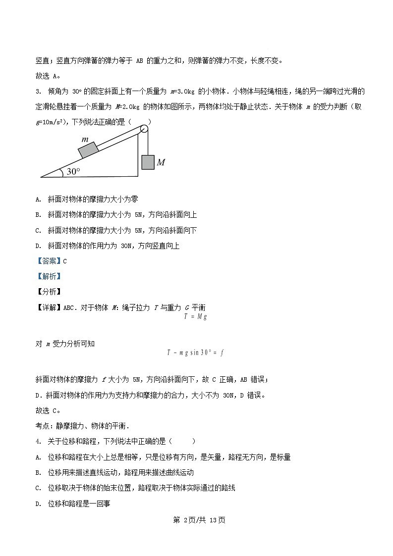 四川省南充市2025_2026学年高一物理上学期1月月考试题含解析第2页