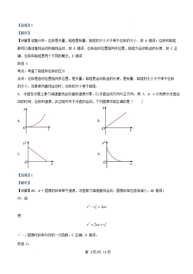 四川省南充市2025_2026学年高一物理上学期1月月考试题含解析第3页