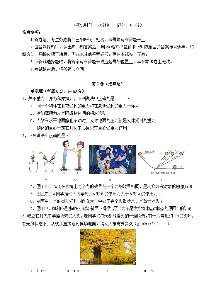 四川省遂宁市2025_2026学年高一物理上学期1月月考试题第1页