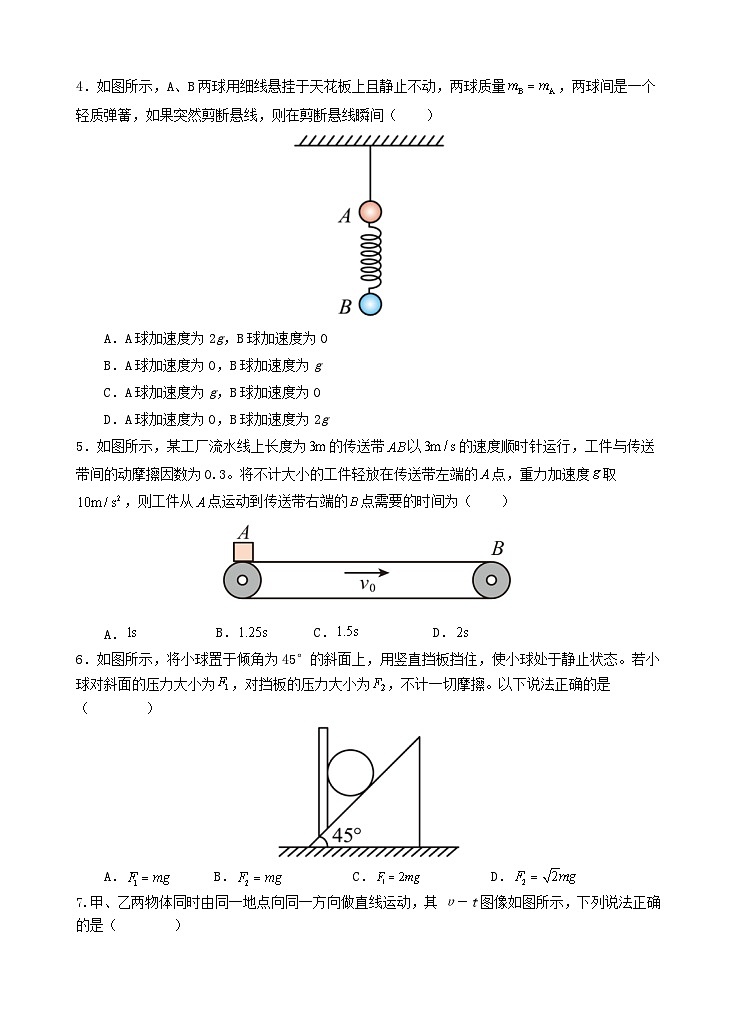 四川省遂宁市2025_2026学年高一物理上学期1月月考试题第2页