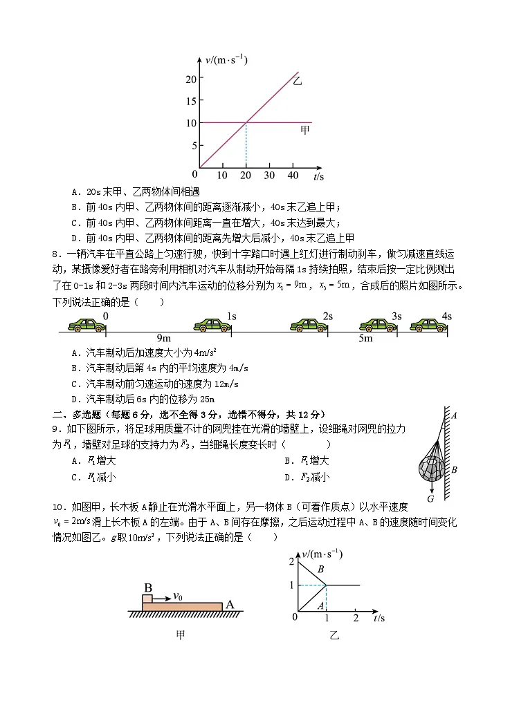 四川省遂宁市2025_2026学年高一物理上学期1月月考试题第3页
