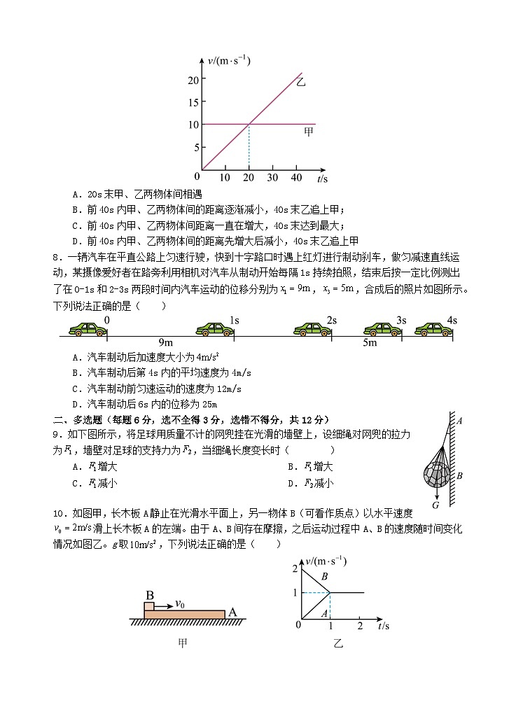 四川省遂宁市2025_2026学年高一物理上学期1月月考试题第3页