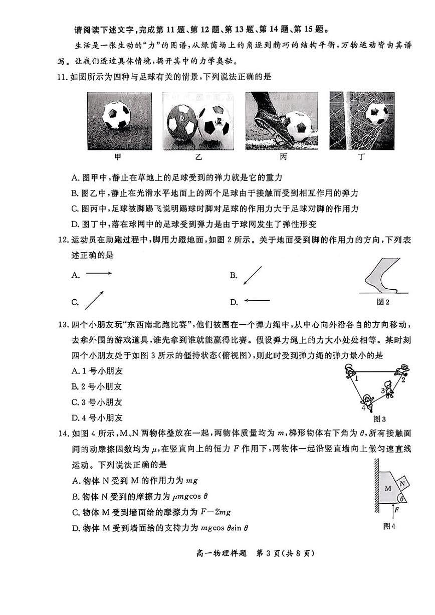 2025-2026学年北京市通州区高一上学期期末物理试题（含答案）第3页