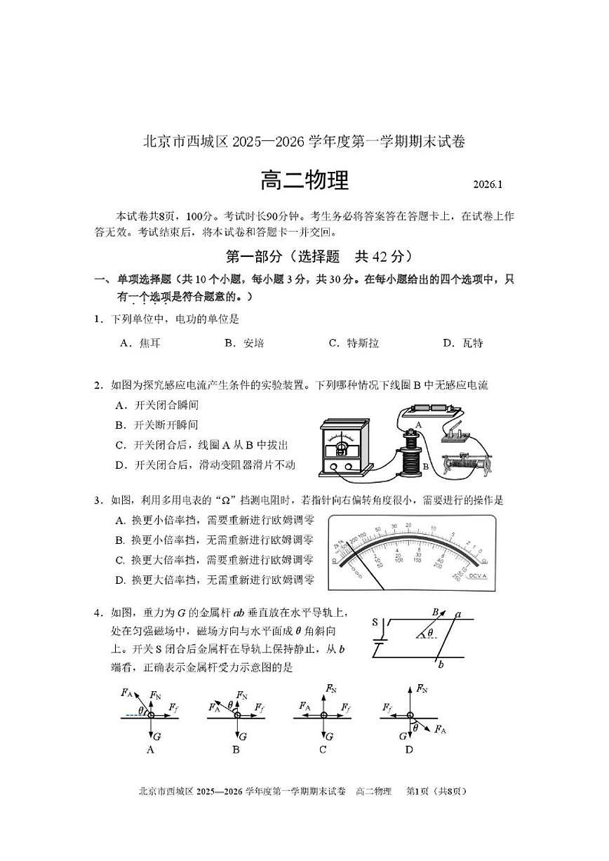 2025-2026学年北京市西城区高二上学期期末物理试卷（含答案）第1页