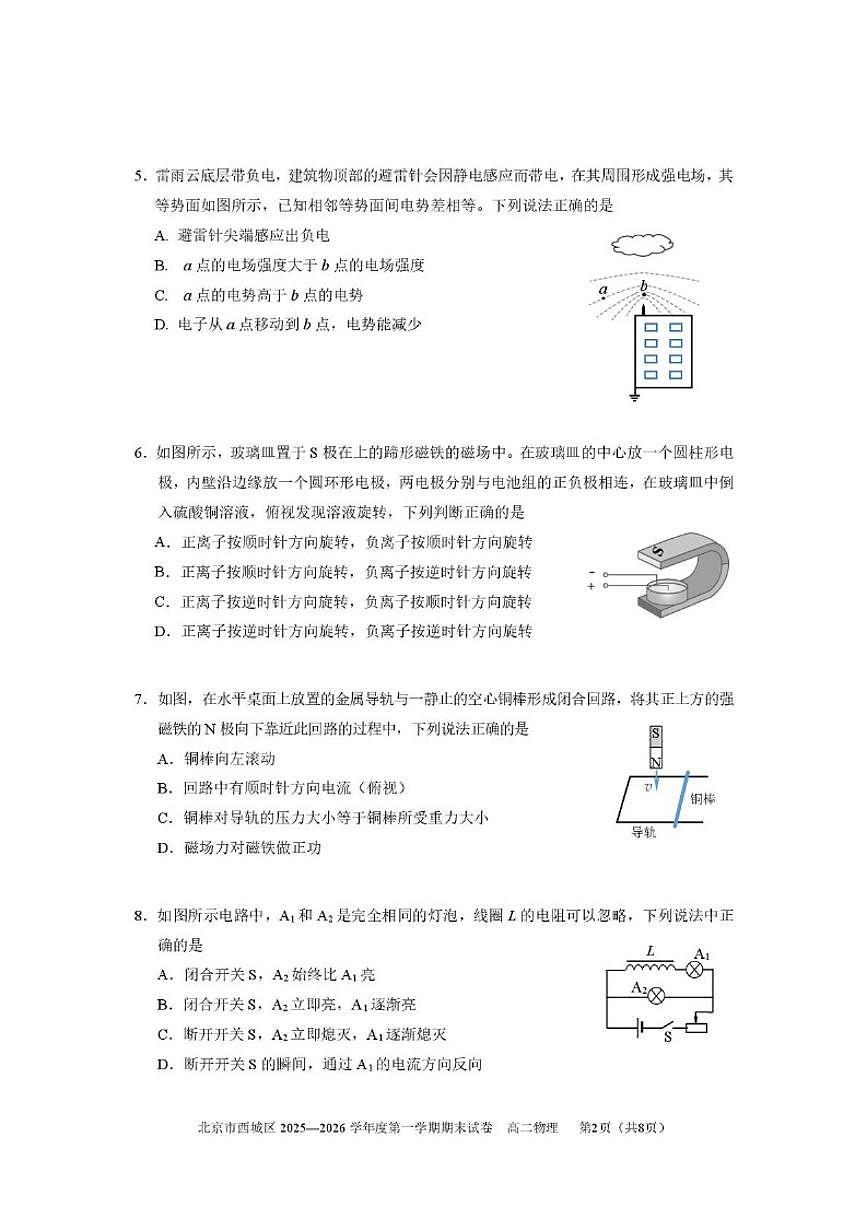 2025-2026学年北京市西城区高二上学期期末物理试卷（含答案）第2页