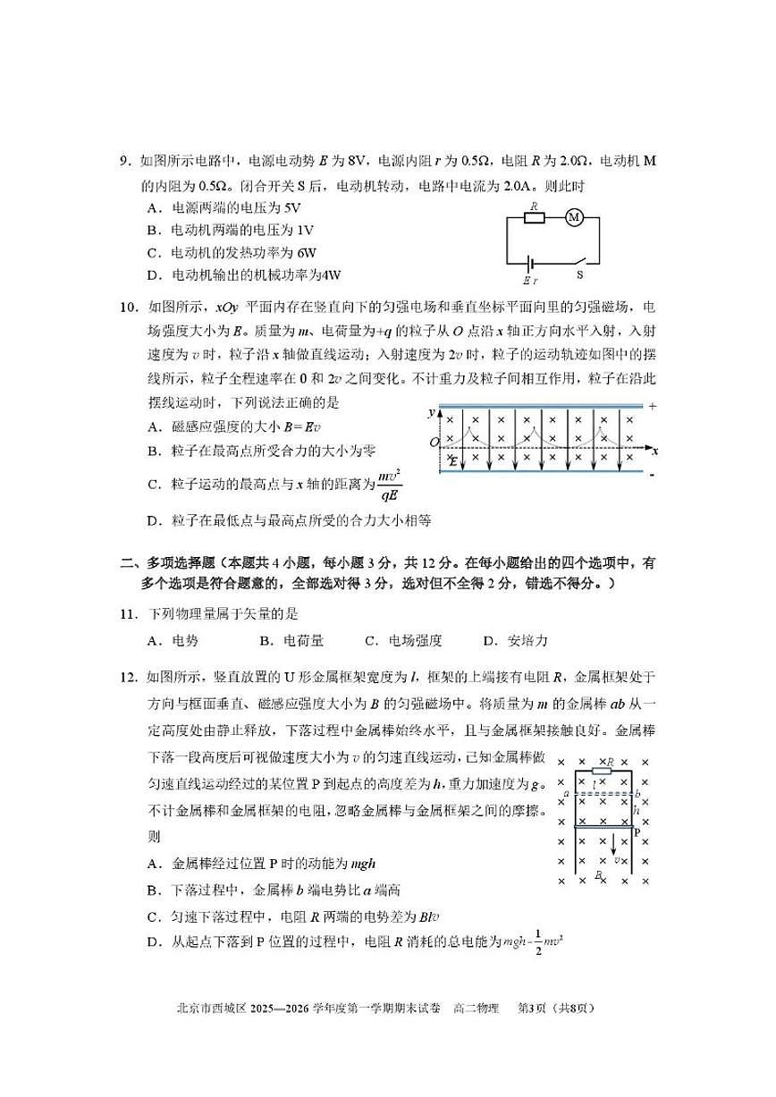 2025-2026学年北京市西城区高二上学期期末物理试卷（含答案）第3页