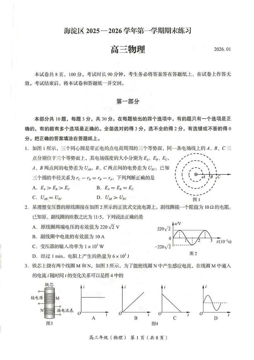 2025-2026学年北京市海淀区高三上学期期末考试物理试题（含答案）第1页